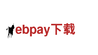 专业游戏公司ebpay下载，打造精品游戏体验